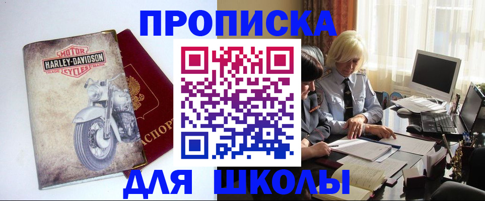 прописка штамп в Челябинской области
