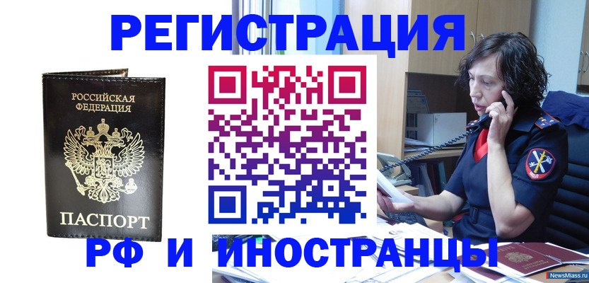 временная регистрация собственник в Челябинской области