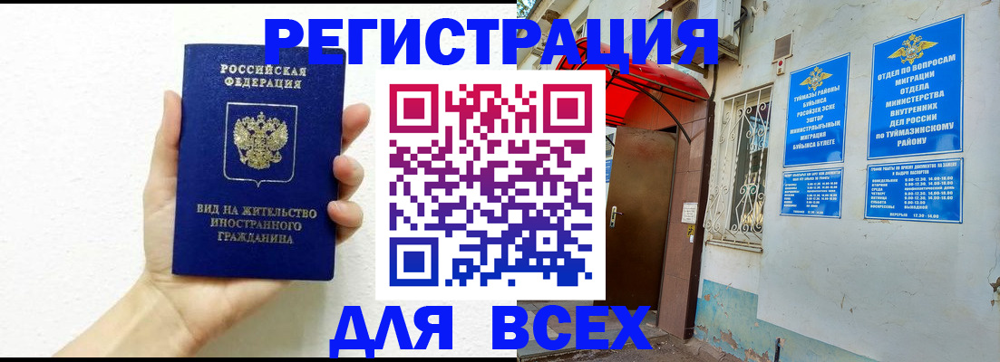 прописка законно в Челябинской области