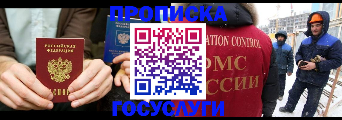 купить прописку в Челябинской области