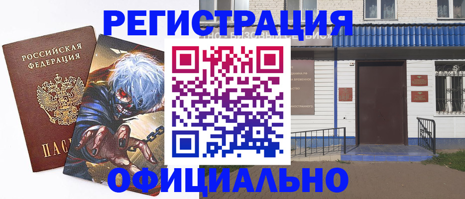 временная регистрация купить в Челябинской области